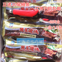 Zhengnuo scorpion eel fish Japanese grilled eel about 330g * 15 pack half box Jiangsu Zhejiang Shanghai and Anhui