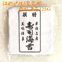 Sushi seaweed 50 pieces of sushi seaweed rice 50 pieces of seaweed 120g Jiangsu Zhejiang Shanghai and Anhui 5 packs
