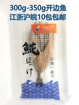 Japanese-style fish six-line fish one night dry side fish dishes barbecue seafood 300g ~ 350g