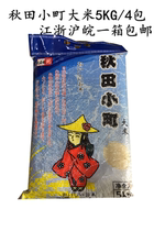 Sushi Rice Northeast Slate Akida Kamachi 5KG * 4 packs of sushi rice for Jiangsu Zhejiang Shanghai and Anhui
