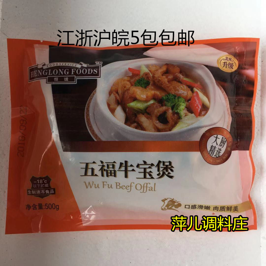Henglong Wei Fu Bao 500g Bag Cattle Mixed Bull Cattle Bull Half - stomach products