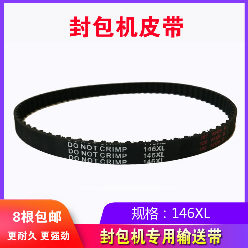 Trapeze brand electric portable sewing machine belt 146XL sealing machine sealing machine conveyor belt packaging accessories