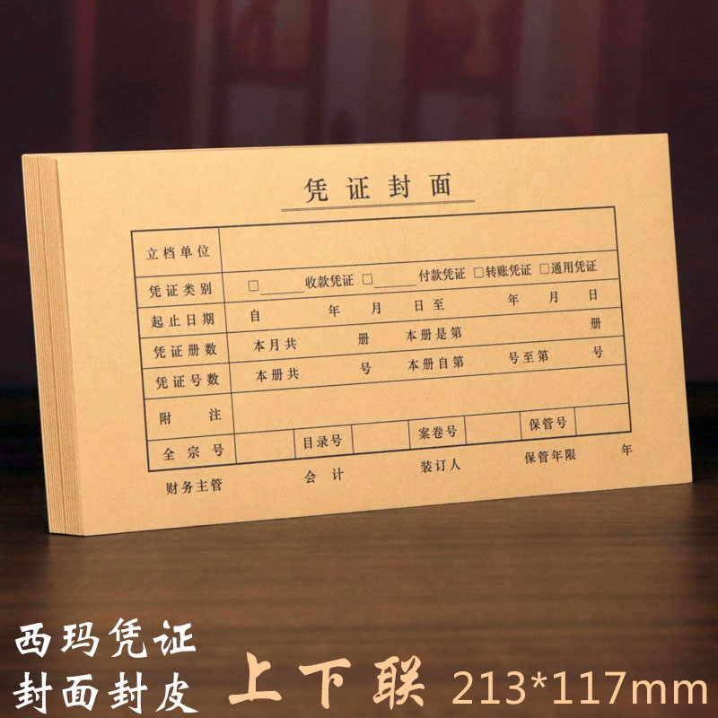 Sima General Financial Certificate Cover Cover 213*117 Thick Kraft Paper Booking with Cable Paper