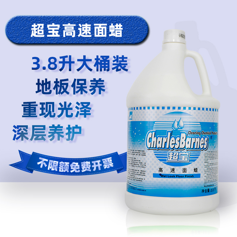 SuperBao high-speed face wax DFF002 wood floor waxed marble ground maintenance polished wax PVC wax water