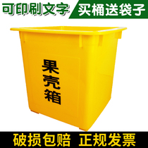 Storage barrel large capacity without lid yellow nutshell box commercial large garbage bin large sanitation square plastic
