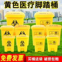 Medical waste trash can large and medium trumpet pedal type yellow special foot mask special bucket waste