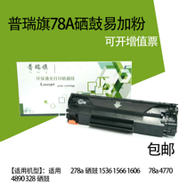 Puri Qi easy to add powder 278A toner cartridge for 78A 1566 P1606DN 1536 printer toner cartridge