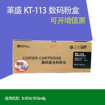 Laisheng is suitable for tk113 tk-113 fs1016 1016mfp all-in-one toner cartridge toner