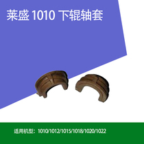 1010 sleeve is suitable for 1020 lower roller sleeve 1005 M1005 2900 fixing