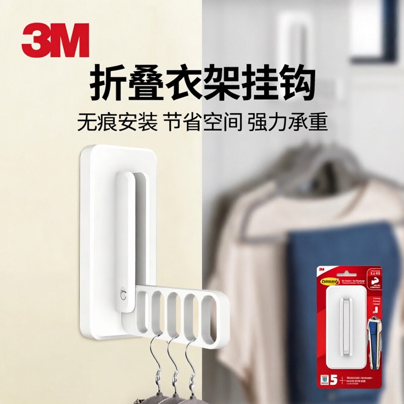 3m Foldable Hook, High-Manageability Door-Back Clothes Hook, Hanger Hook, No-Drill, No-Trace Adhesive Wall Storage Rack