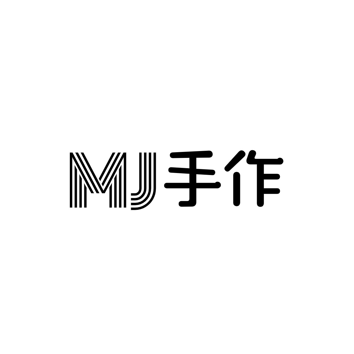 MJ家居