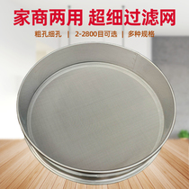 Ultra-fine screen stainless steel sieve 2-2800 mesh experimental sieve rice soy milk filter screen flour sieve
