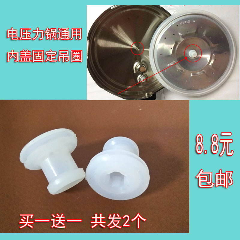 Universal electric pressure cooker accessory inner cover small leather bowl small hat center fixed suspension ring silicone ring small rubber band