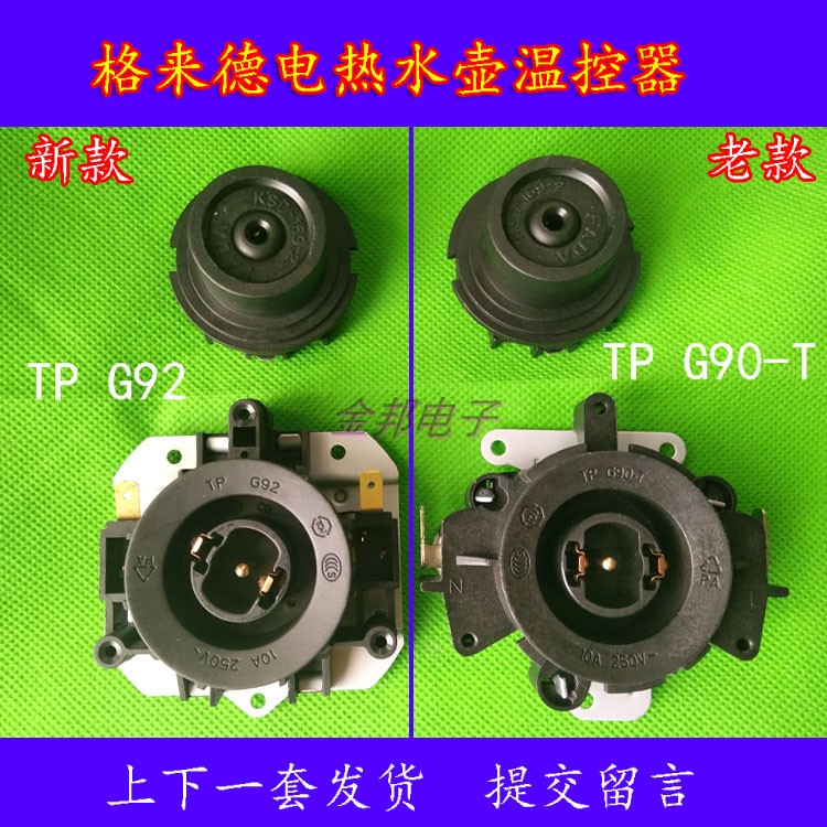 Glade electric kettle thermostat Glade boiling kettle accessories TP G90-T old style TP G92 new style