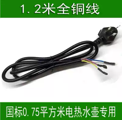 General Oaks electric kettle base accessories power kuai zhu hu with Terminal 1 2 M copper wiring