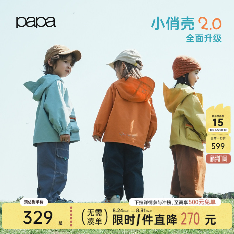 【Little Qiao Shell 2.0】Papa Autumn Three-In-One Children's Jacket for Boys and Girls, Waterproof and Windproof Soft Shell Jacket 【Little Qiao Shell 2.0】Papa Autumn Three-In-One Children's Jacket for Boys and Girls, Waterproof and Windproof Soft Shell Jacket