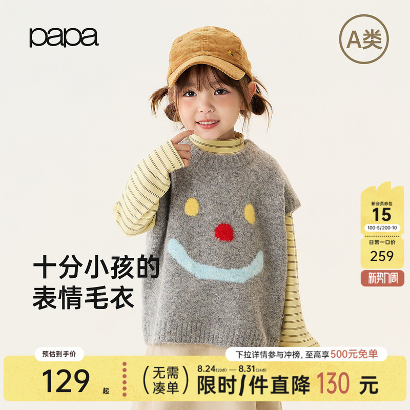 [Expression Vest] Papa Autumn Children's Vest New Product Knitted Warm Outerwear Vest for Boys and Girls