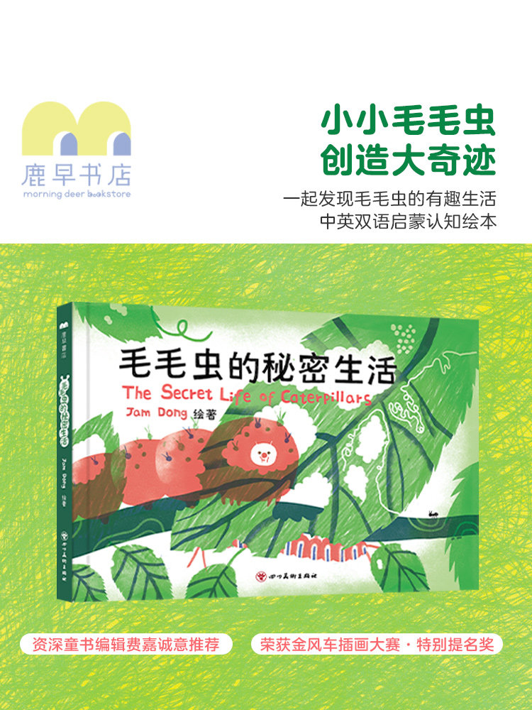 Baby Pink The Secret Life of the caterpillar The 2-6-year-old Enlightenment imagining exploring the Sino-British bilingual plotbook-Taobao