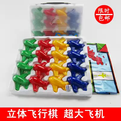 Carpet flight chess three-dimensional large chessboard large aircraft educational children's toys chess model flight chess