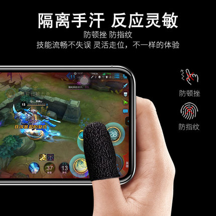 防汗指套吃鸡刺激战场手指套王者荣耀手游触摸