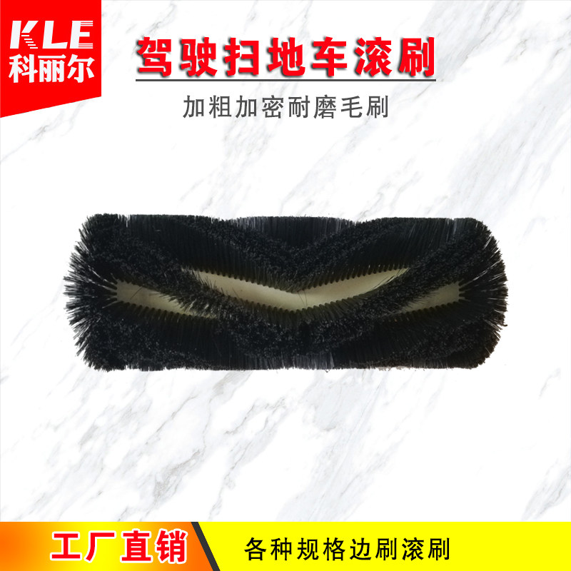 Driving sweeping car rollbrushing brushes sweeping car brushes General accessories Hand-push sweeper abrasion-proof edge brushing roll brush
