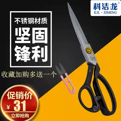 Ke Jielong manganese steel professional 10 11 12 inch tailor scissors to cut clothes, cut cloth, large scissors, household scissors