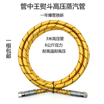 3 M Iron high pressure steam pipe atomic throat steam hose hot bucket pipe high temperature resistance and high pressure atmosphere