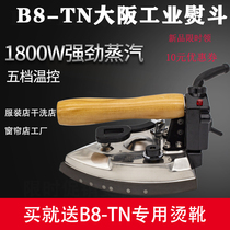 All-steam iron Japan Osaka B8TN high-power hand-pull electric heating clothing store special industrial hot