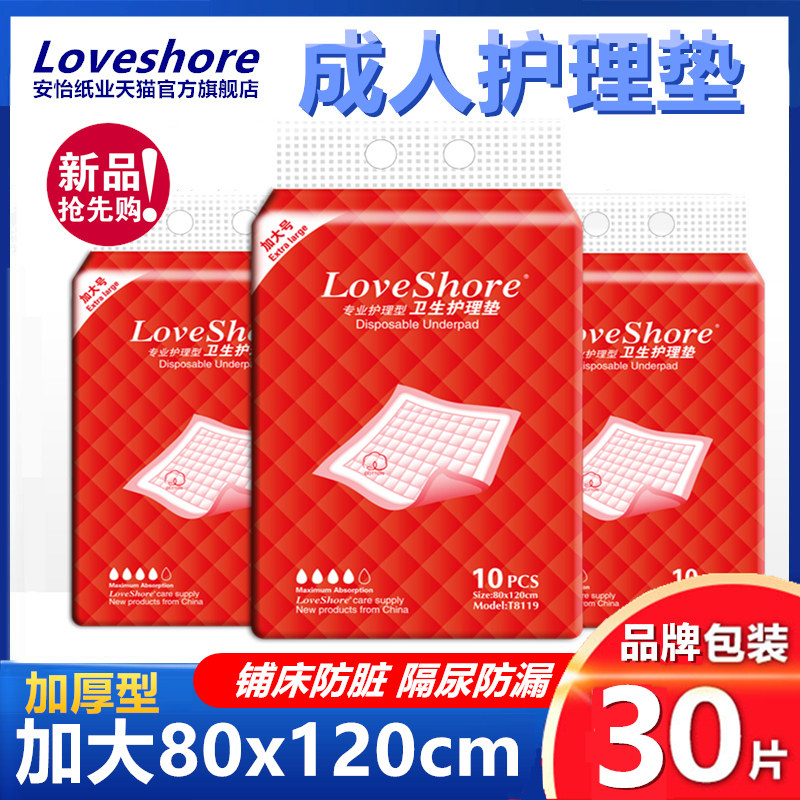 Extra large adult nursing pad 80x12 elderly diapers maternal urine pad male and female disposable urine pad 30 pieces
