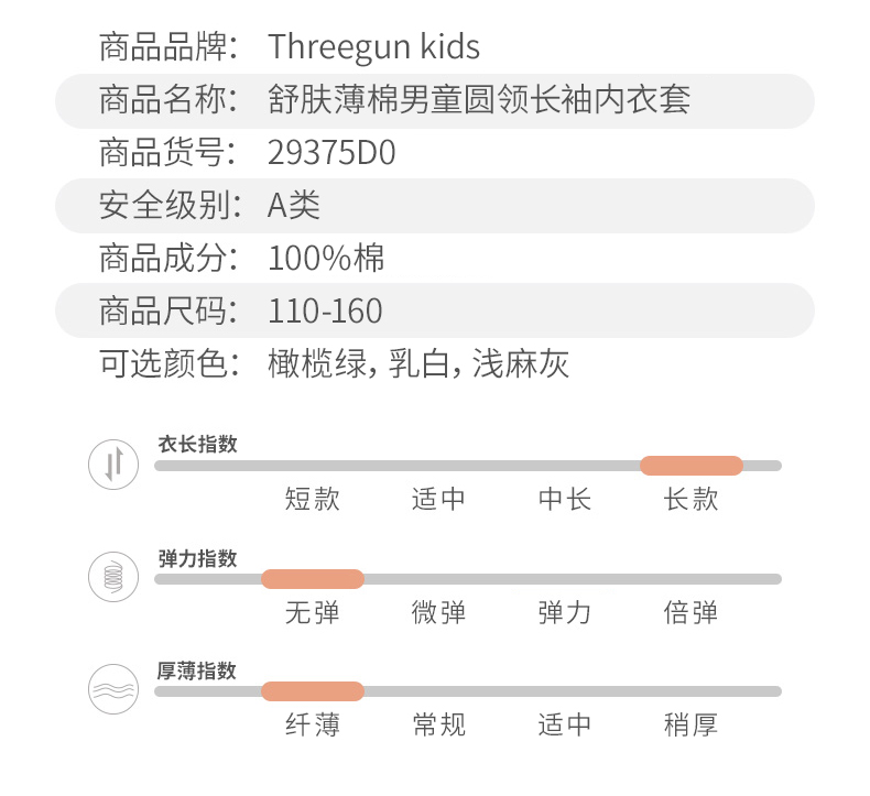三枪 男童 新疆精梳棉 秋衣套装 图13