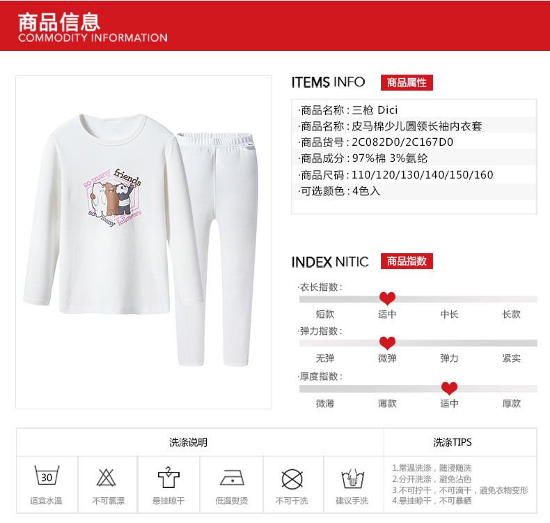 三枪 50支皮马棉 儿童保暖内衣套装 图6