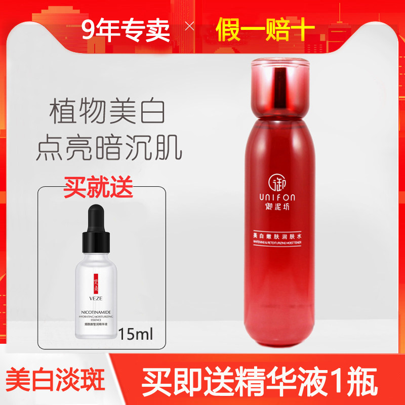 Yunifang small red bottle whitening and rejuvenating lotion 150ml hydrating moisturizing light spot toner