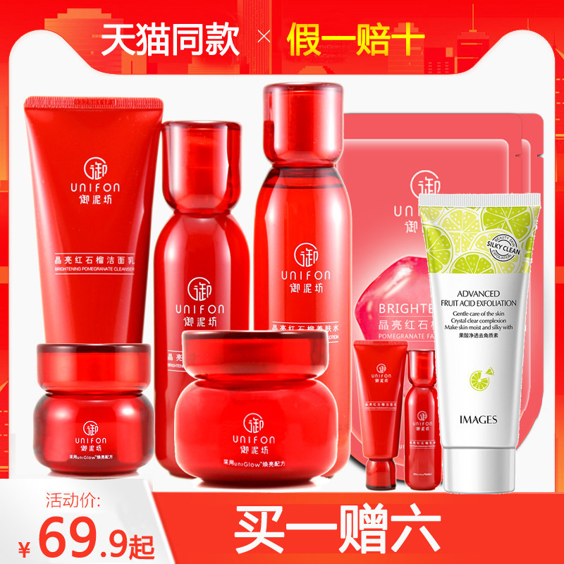 Yunifang Jingliang red pomegranate skin care product set moisturizing moisturizing brightening cream toner lotion facial cleanser
