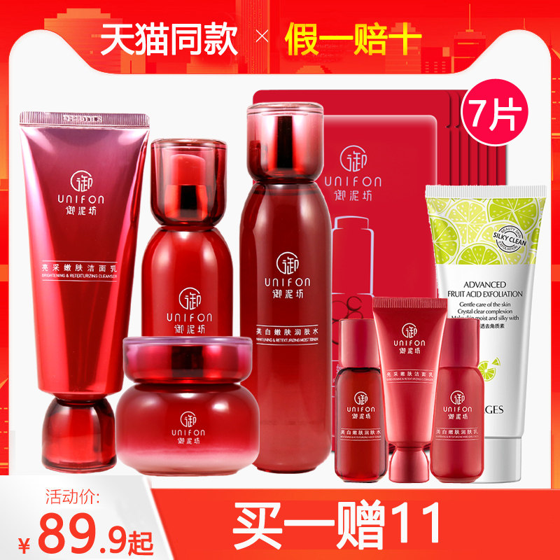 Yunifang small red bottle whitening and rejuvenating three-piece box light spot lotion set moisturizing moisturizing brightening lightening pigment