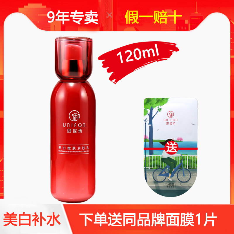 Yunifang small red bottle whitening and rejuvenating lotion moisturizing moisturizing light spot lotion flagship store official female