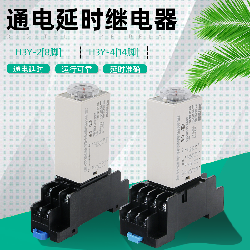 Timelapse relay H3Y-2 4 electrifying timelapse AC220V silver contact point small time-lapse relay DC24V 12V