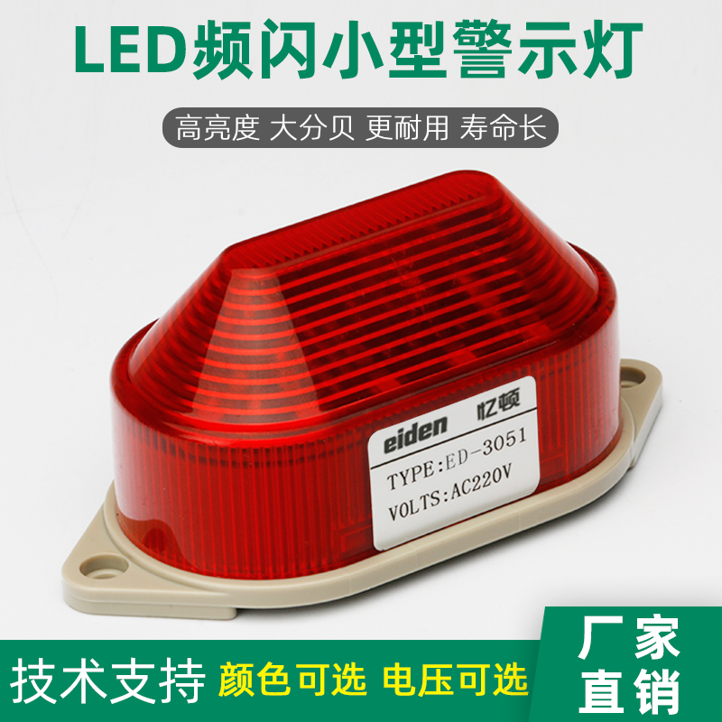 LED small warning light 220V24v strobe light LTE-5051 3051 signal light strobe constant light