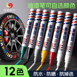 Paint Pen White Touch-Up Pen Waterproof and Oil-Proof Non-Fading Gold Silver Oil-Based Pen Black Industrial Car-Specific