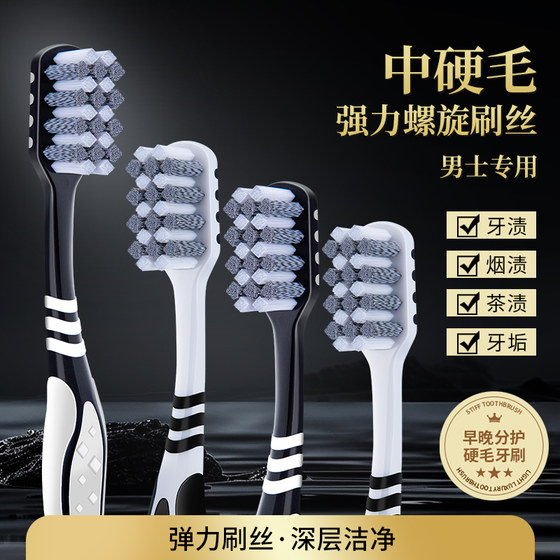 Medium-Hard Bristle Toothbrush for Adults, Black and White High-End Spiral Color Bristles, Removes Tobacco Stains, Family Pack, Portable for Travel, for Men