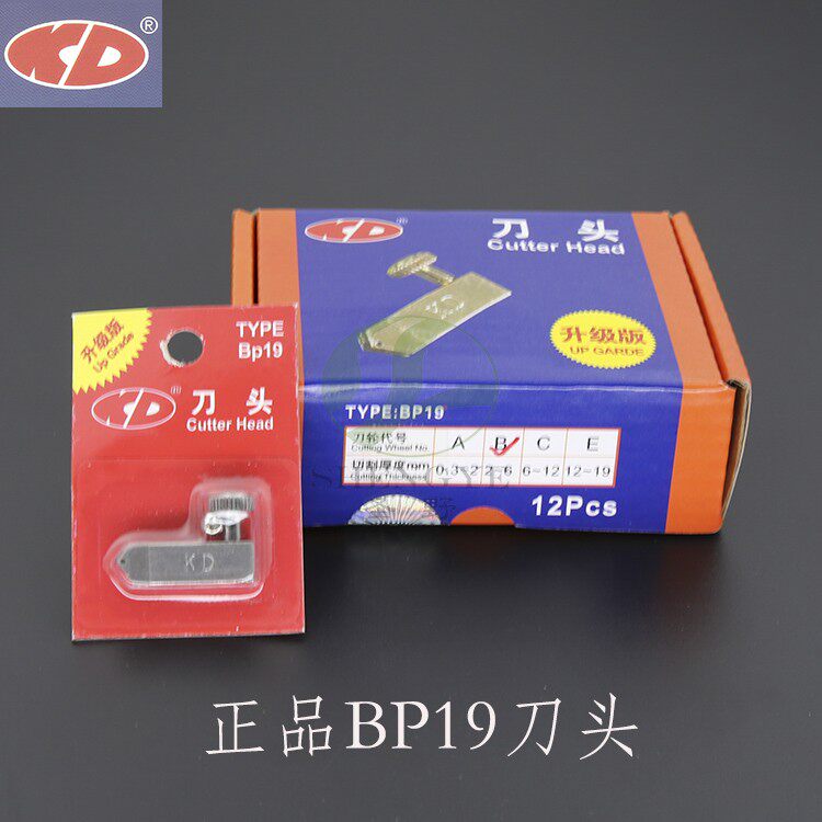 Original BP19 knife head KD brand T-shaped push knife head glass linear cutting knife plate T-shaped push ruler cutting knife wheel