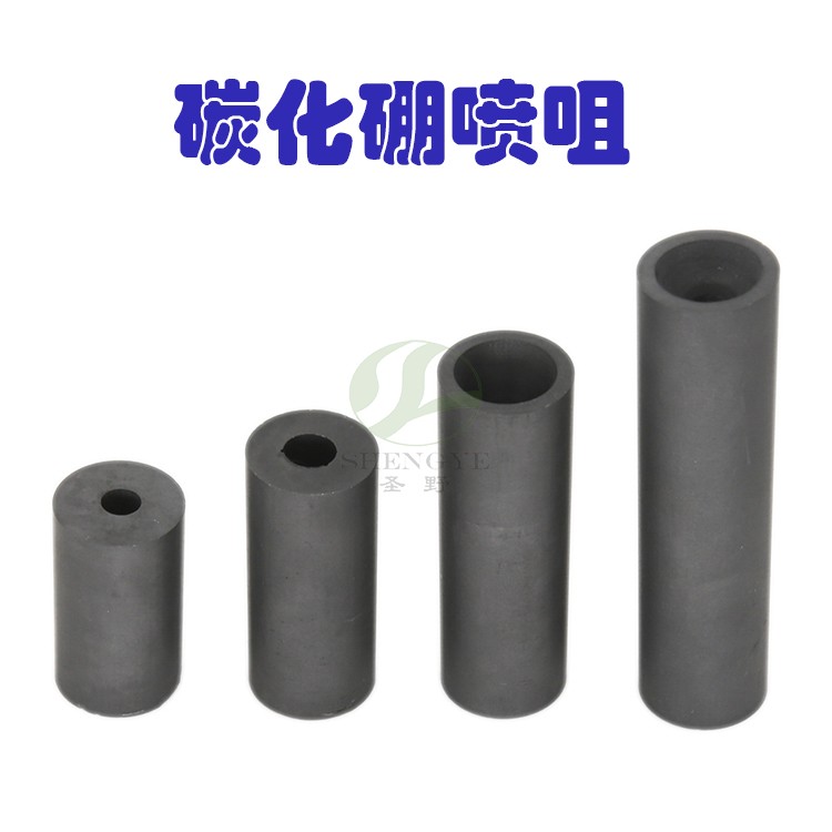 Boron carbide nozzle abrasion-proof sandblasting gun nozzle outer diameter 20mm long 35mm80mm carbonated boron sandblasted nozzle slapped sand nozzle