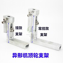 Glass special-shaped machine Top wheel bracket special-shaped edging machine wheel mounting lifting support support right-angle iron frame accessories