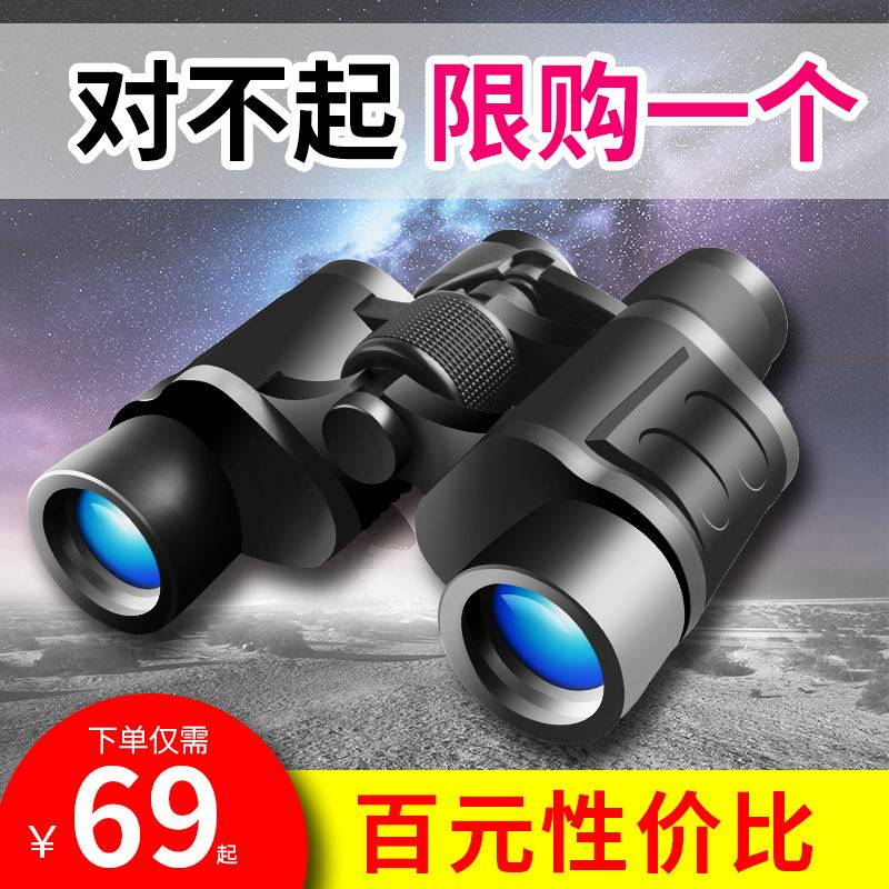 Telescope high power HD night vision 10,000 meters concert outdoor human children portable binocular look glasses