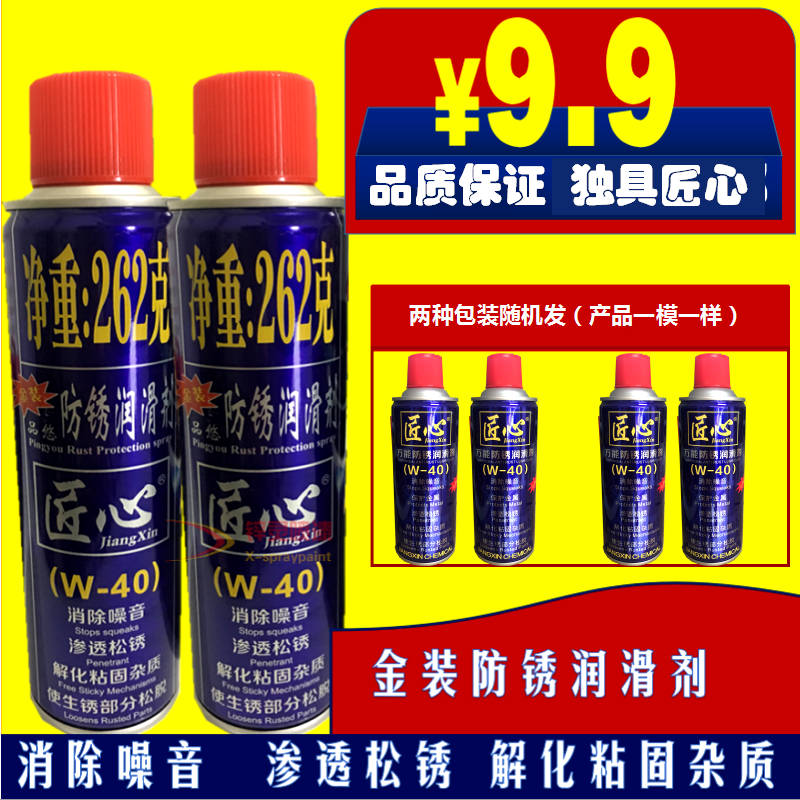 Ingenuity w40 loose rust spirit rust remover screw lock hole machine chain loose penetration anti-rust anti-rust lubricant oil