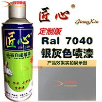 Artisan Ral7040 window grey silver grey cabinet electromechanical box control cabinet mending self-spray paint hand spray paint