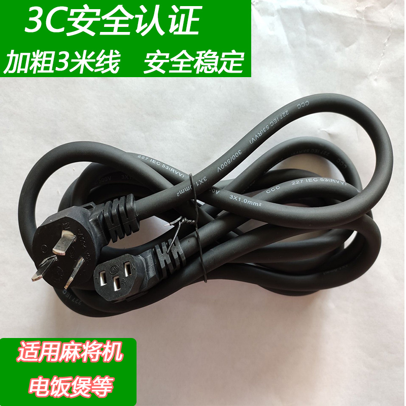 Multifunction power cord copper core wire rubber line electric rice cooker wire transparent wire in mahjong machine and coarse lengthened universal accessories