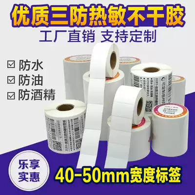 Three anti-thermal self-adhesive labels 40 50*20 25 30 60 70 80 90 Barcode printing blank sticker