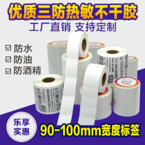 Three anti-thermal self-adhesive label 90 100*40 50 60 70 80mm Blank Barcode Printer Sticker