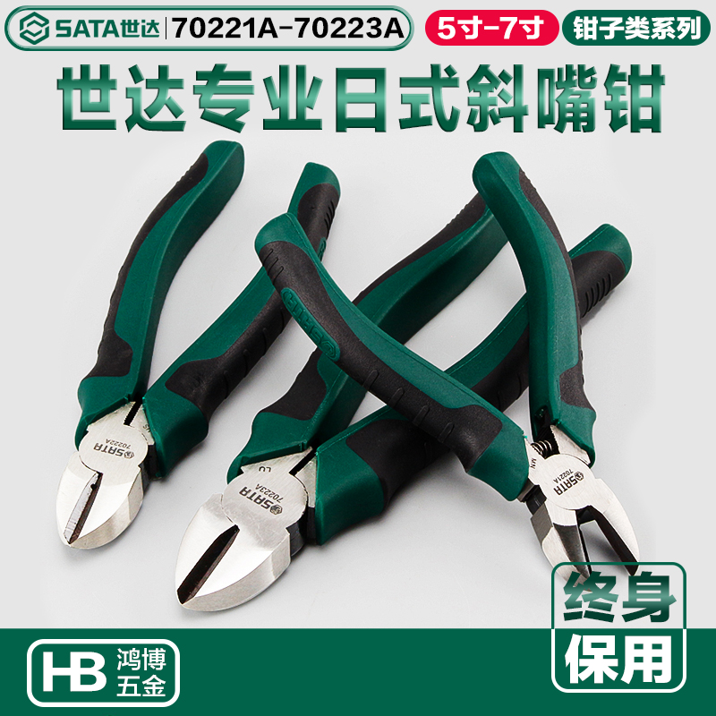 SATA World Didge Diagonal Spout Pliers Bib Pliers Wire Pliers 6 Inch Water Port Pliers 70221A 70221A 70222A 70223A