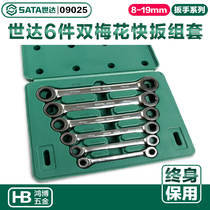 SATA Shida 6 Pieces Double Plum Blossom Quick Pull Set Double Head Ratchet Wrench Suit Two-way Quick Wrench 09025